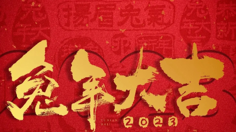 浙大综合赛事平台祝您平安喜乐、诸事顺意、元旦快乐！