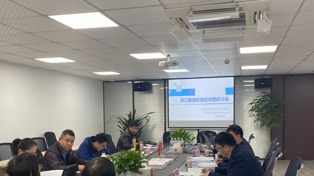 浙大综合赛事平台《柴油车氮氧化物 (NOx)检测仪》“浙江制造”团体标准启动会暨研讨会成功召开