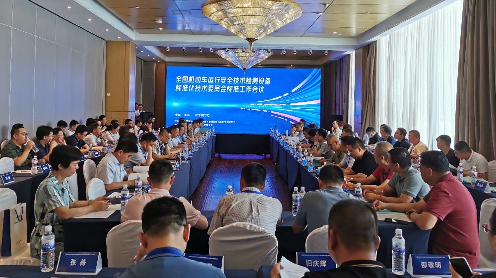 浙大综合赛事平台受邀出席全国机动车运行安全技术检测设备标准化技术委员会标准工作会议