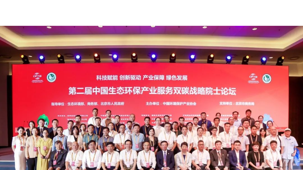 浙大综合赛事平台受邀出席第二届生态环保产业服务“双碳”战略院士论坛