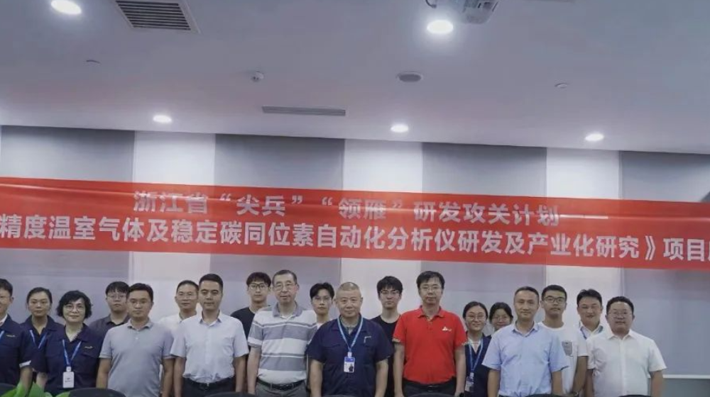 浙大综合赛事平台2024年浙江省“尖兵”“领雁”研发攻关计划项目启动会顺利召开